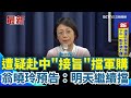 藍白封殺國防預算