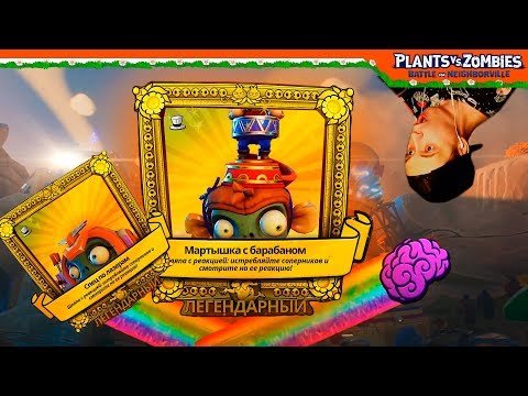 Видео: ПОТРАТИЛ 1 МИЛЛИОН - ВЫБИЛ ЛЕГЕНДАРКИ 🥇 Plants vs Zombies: Battle for Neighborville