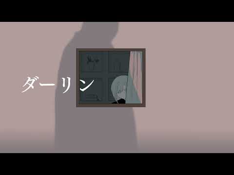 ダーリン (Darling) - Keina Suda / Yuzari Cover 【歌ってみた】