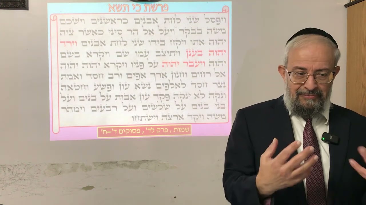 פרשת כי תשא - הבקשה של משה להבין את דרכי ההשגחה בניהול הבריאה - הרב ינון קלזאן