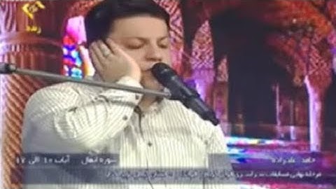 الأنفال 10-17 - 2018 - القارئ حامد عليزاده