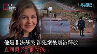 連美國總統都關注並促成新法的案件:非法移民屢犯屢放,直到殺人
