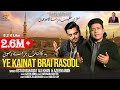 Ye kainat brai rasool  ustad rafaqat ali khan  azeem amin official  latest qawwali  2024