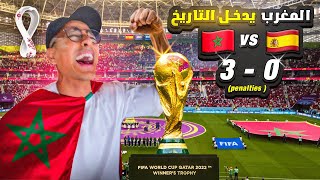 🇲🇦❤️ تأهلنا لربع النهائي - MOROCCAN HISTORY ⚽️