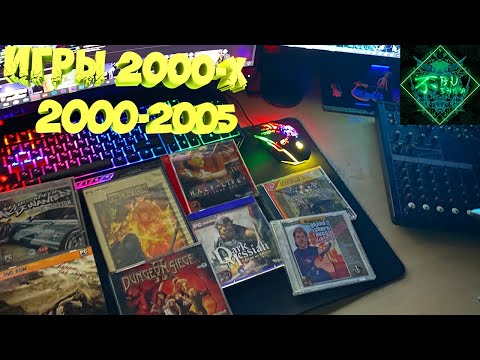 Видео: Ретро Игры | То во что мы играли все ! 2000-2005