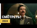 Джентльмен в Москве (A Gentleman in Moscow, 2024) ► Смотреть?