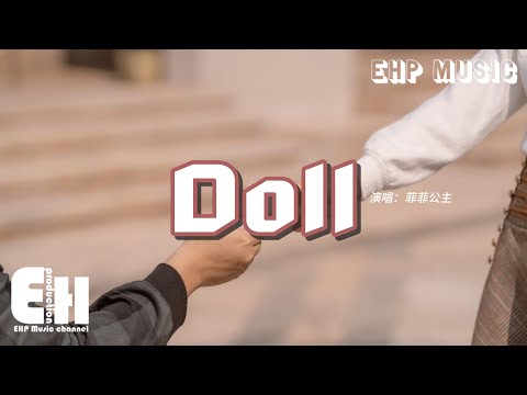 菲菲公主 - Doll『痛癢和不安近在昨天，枯蝶起舞翩翩似落葉，光陰流轉 一瞬落在我身邊。』【動態歌詞MV】