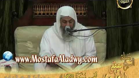 من الذين سيقولون ، في قوله تعالى(سيقولون ثلاثة رابعهم كلبهم...الآية)|الشيخ مصطفى العدوي