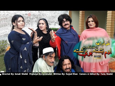 Adam Neshta Bovi Shta Full Hd Drama 2019 | ادم نشته بوي شته | Ismail Shahid