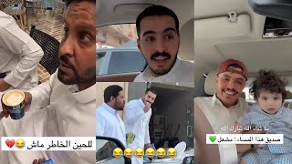 سنابات عبدالله السلامه| صديق اليوم ميشو 🥰 ريحة الوكالة راحت بسبب الفطاير  😂 رضاوة لسالم🤣