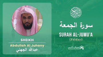 Quran 62   Surah Al Jumu'a سورة الجمعة   Sheikh Abdullah Al Juhany - With English Translation