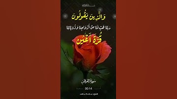 [ سورة الفرقان: 74] #عبدالباسط_عبدالصمد