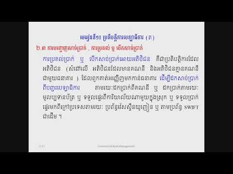 មេរៀនទី1 ប្រតិបត្តិការបេឡាធិការ part2