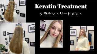 2022年【KERATIN TREATMENT 】ケラチントリートメントの施術の流れ！髪質改善でダントツの人気！リピーター率！トリートメントで1番クセが伸びるケラチントリートメント！