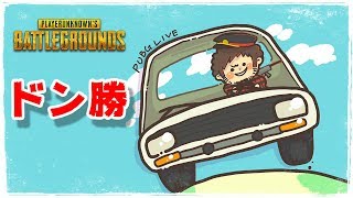 【PUBG】カズさん、キマリロンゾ、ポケットウィズのさとんくんとドン勝するぞ！