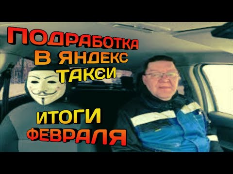 Подработка в первый день весны Итоги Февраля