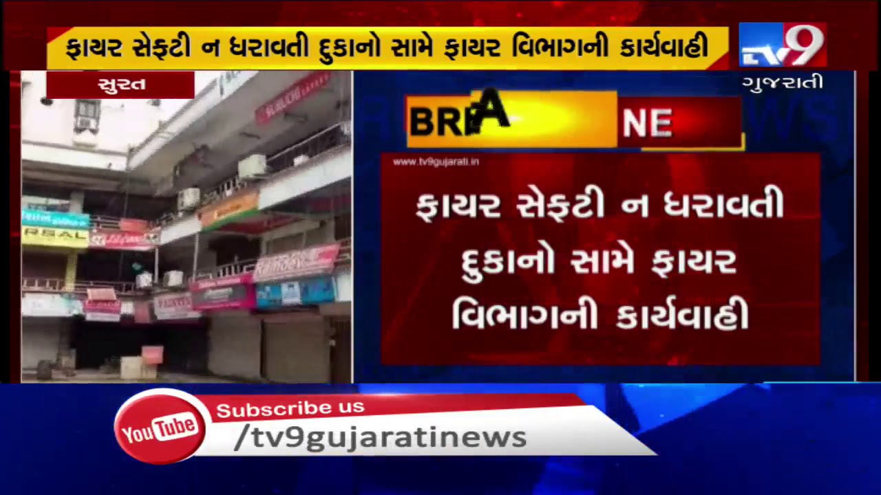 Surat: 180 shops of Parle Point Sargam Shopping center, sealed over lack of fire safety measures