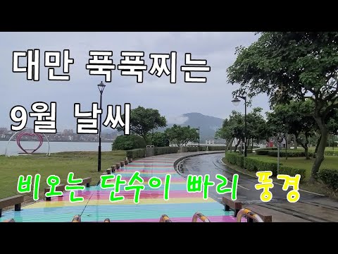 대만 타이베이 9월 날씨와 9월 여행 팁 푹푹 찌는 날씨 준비사항을 현지 거주민이 단수이 빠리 배경으로 보할머니 오징어 튀김 자전거 타기 