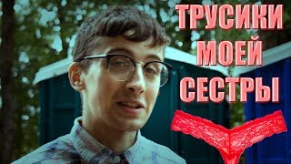 Трусики Дочери Фото