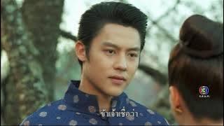 FIN | เจ้าจะไม่เรียกเราว่าพี่สักนิดเหรอ | รากนครา | Ch3Thailand