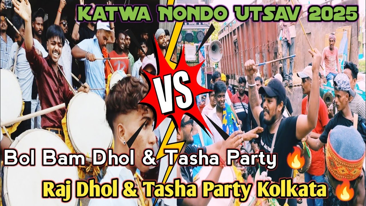Bol Bam Dhol & Tasha Party Vs Raj Dhol & Tasha Party Kolkata | Katwa Nondo Utsav 2025