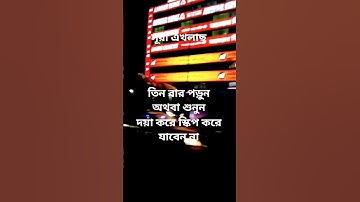 #egzonibrahimi #سورة_الإخلاص #ikhlas @abuhanif82 # তিন বার পড়ুন অথবা শুনুন!,👈
