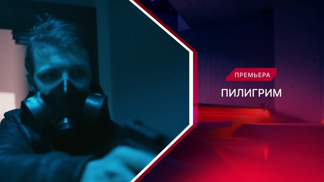 Кадр из трейлера «Пилигрим»