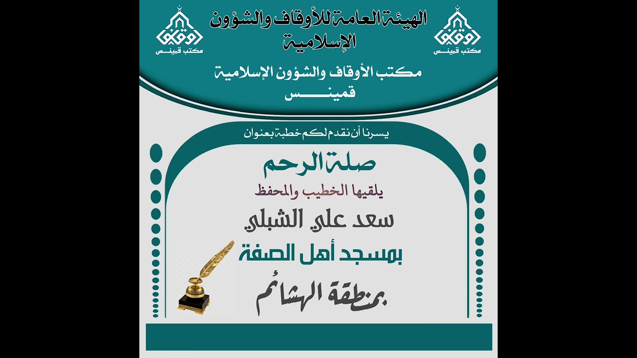 خطبة عن صلة الرحم