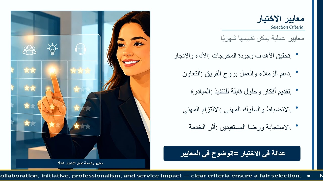 موظف الشهر - تميز يستحق الاحتفاء
