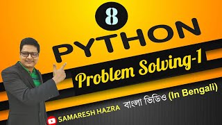 Problem Solving-1 | Python | Part-8 | Bengali Tutorial