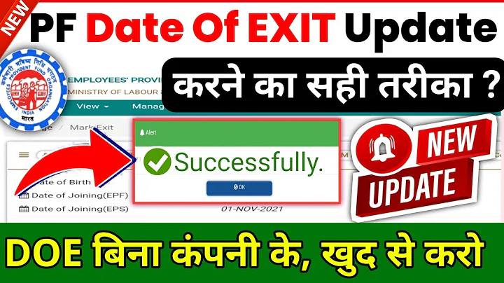 PF Date of Exit Latest Process ✅ How to update date of exit in epf account without employer , PF DOE