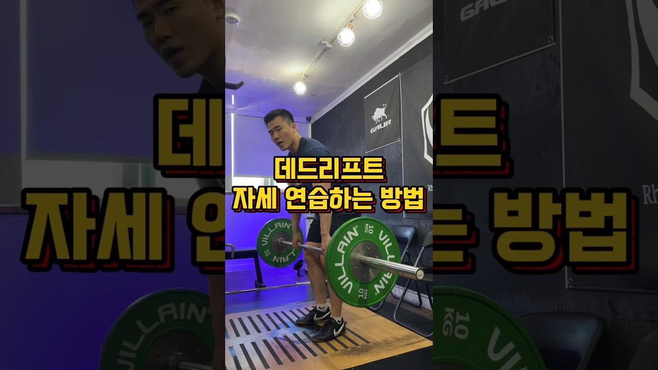 #데드리프트