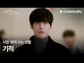 What Comes After Love - Teaser Trailer [Miracle] | EN, JA Subbed