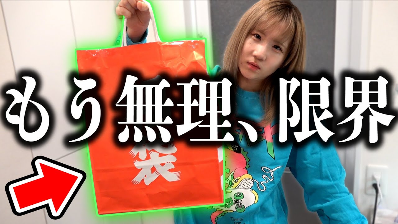 【検証】一週間、毎日『正月福袋から当たった物だけで生活』したら相方の身体が大変なことになったんだが…～最終日～【デュエマなど】