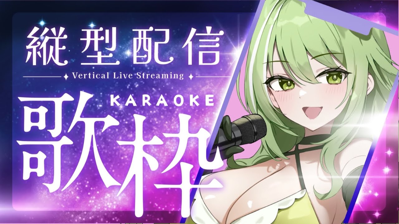 【縦型/歌枠】 まったり雑談したり、楽しく歌を歌ったり💚 年内6000人目指してます! 【#武田玄愛/ゆにふぃ!#shorts 】