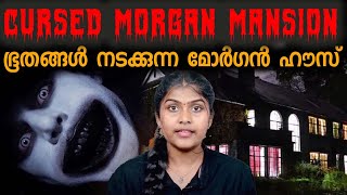 മോർഗൻ ഹൗസ് | ഇന്ത്യയിലെ ഏറ്റവും ഭീതിജനകമായ ഹോണ്ടഡ് ഹൗസ് | Haunted House in Kalimpong |Wiki Vox 