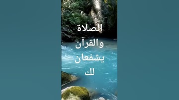 تلاوة للقارئ فارس عباد حفظه الله ، اللهم اجعل القرآن العظيم ربيع قلوبنا ونور صدورنا وجلاء أحزاننا 🌷🌷