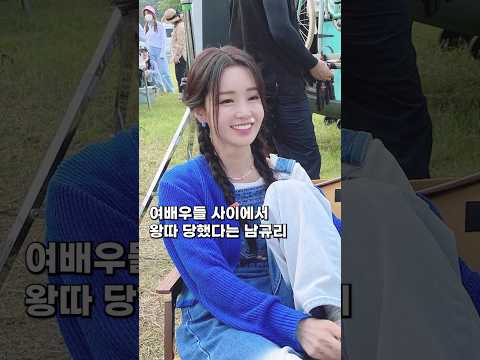 여배우들 사이에서 왕따 당했다는 남규리 Shorts