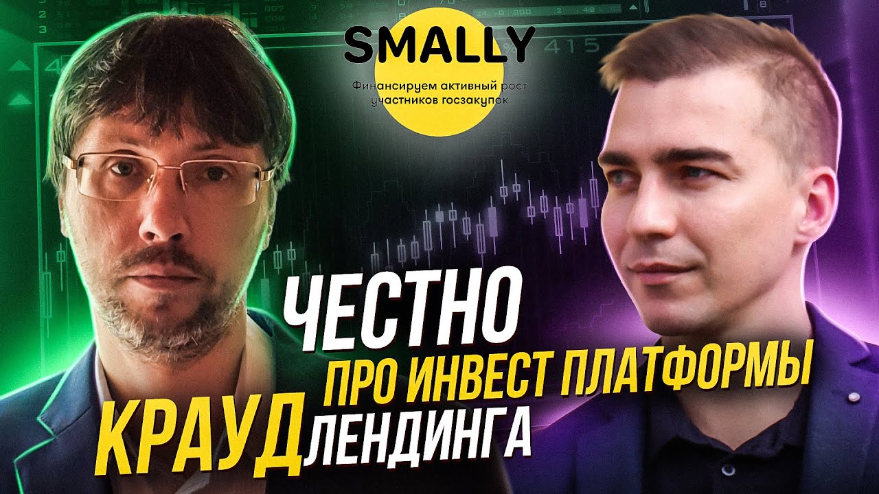 Краудфандинг, краудлендинг, краудинвестинг что это. p2p инвест ...