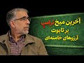 میخ ترامپ بر تابوت آرزوهای خامنه ای همیشه کنار بی بی هستم میخ ترامپ بر تابوت آرزوهای خامنه ای همیشه کنار بی بی هستم