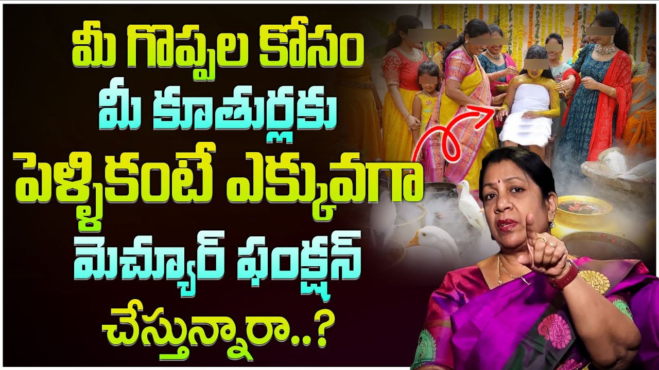 పెళ్ళికి మించిన మెచ్యూర్ ఫంక్షన్ చేస్తే.? | అసలు హాఫ్ సారి ఫంక్షన్ ఎందుకు చెయ్యాలి.? | SumanTV