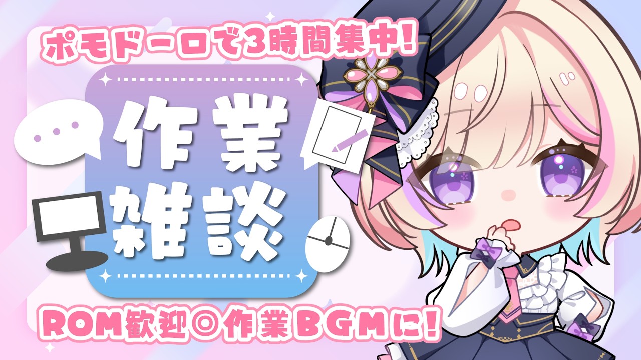 【作業BGM/gogh】2026/06/12 今週もラストスパート!【ポモドーロタイマー #らむしかおんえあ】