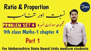 9th Maths-1 Problem set 4 Part 1 by Khan's Academy