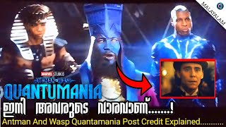 Ant-man And Wasp Quantamania Posr-Credit Scene Explained @COMICMOJO