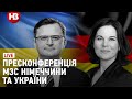 Лайв: Спільна пресконференція МЗС Німеччини та України