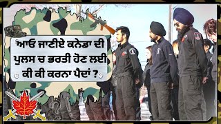 HOW TO BECOME A POLICE OFFICER IN CANADA BY @Maha Singh  || Salary, requirements &physical test