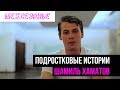 Шамиль Хаматов в поддержку "Межсезонья"