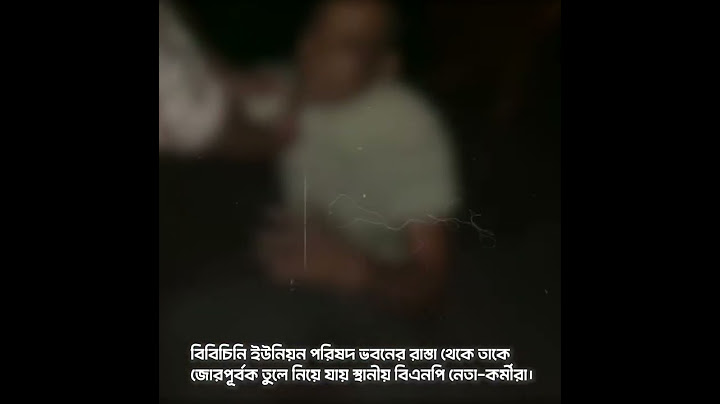 বরগুনায় সাবেক ছাত্রলীগ নেতাকে তুলে নিয়ে হাত-পা ভেঙে দিল #বিএনপি #সন্ত্রাসীরা!