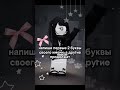 идея не моя #roblox #роблокс #ефуroblox #yasminxrbx