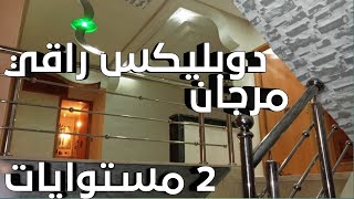 duplex meknes marjane lux, دوبليكس مكناس مرجان 5 غرف راقي